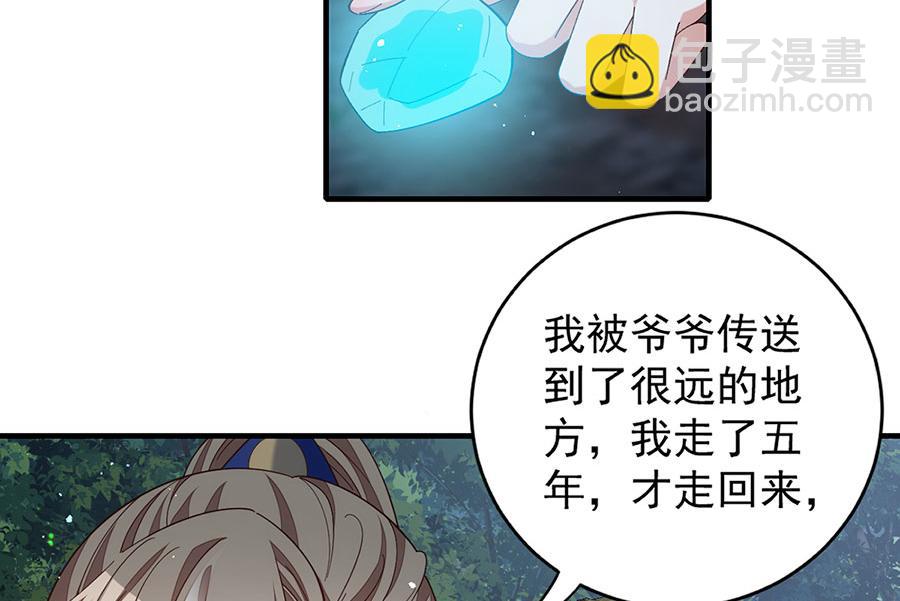 🍟萌师在上 第443话 浑身是宝 第26页