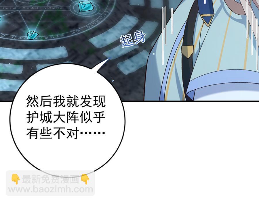 🍟萌师在上 第443话 浑身是宝 第34页