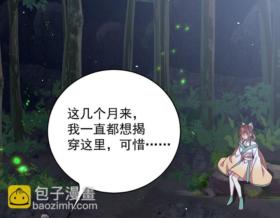 🍟萌师在上 第443话 浑身是宝 第36页