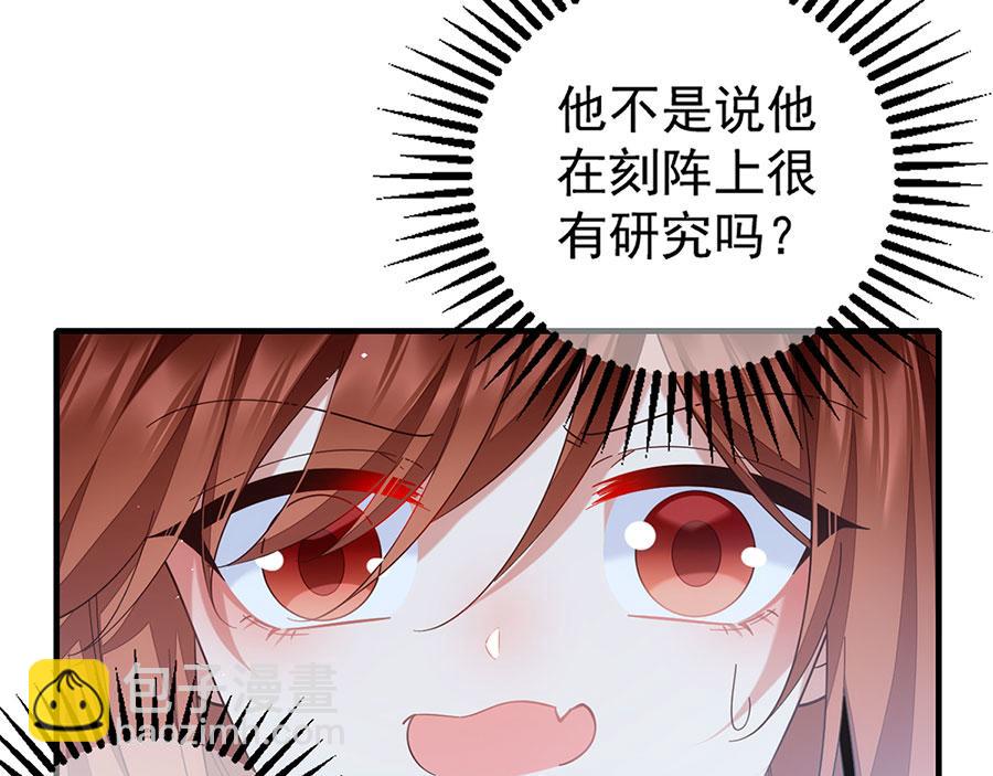 🍟萌师在上 第443话 浑身是宝 第39页