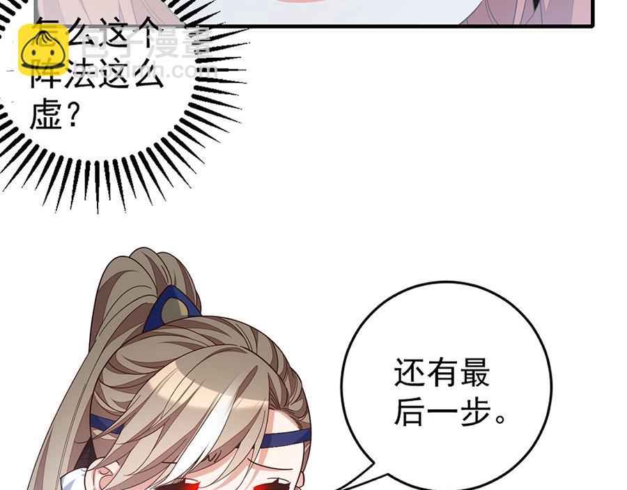 🍟萌师在上 第443话 浑身是宝 第40页