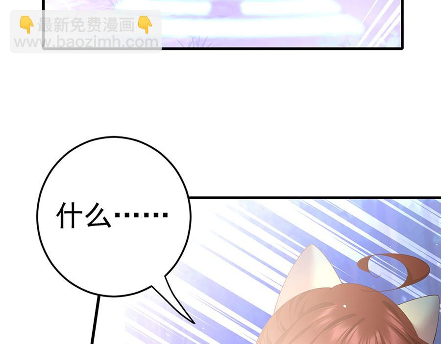 🍟萌师在上 第443话 浑身是宝 第48页