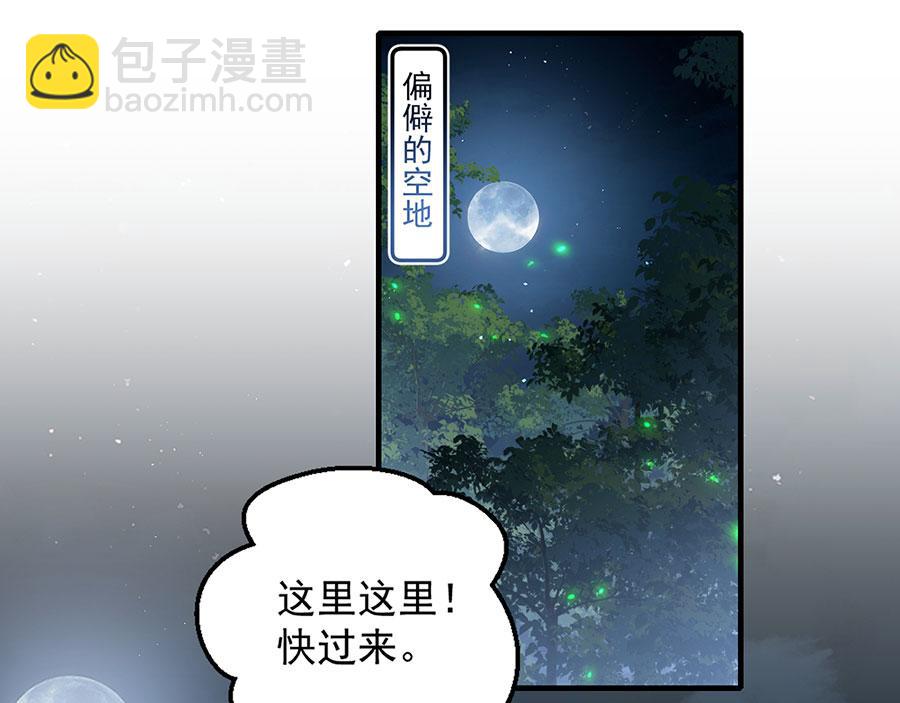 🍟萌师在上 第443话 浑身是宝 第5页