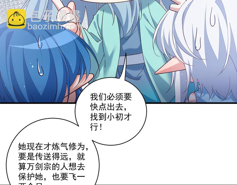 🍟萌师在上 第444话 找 第13页