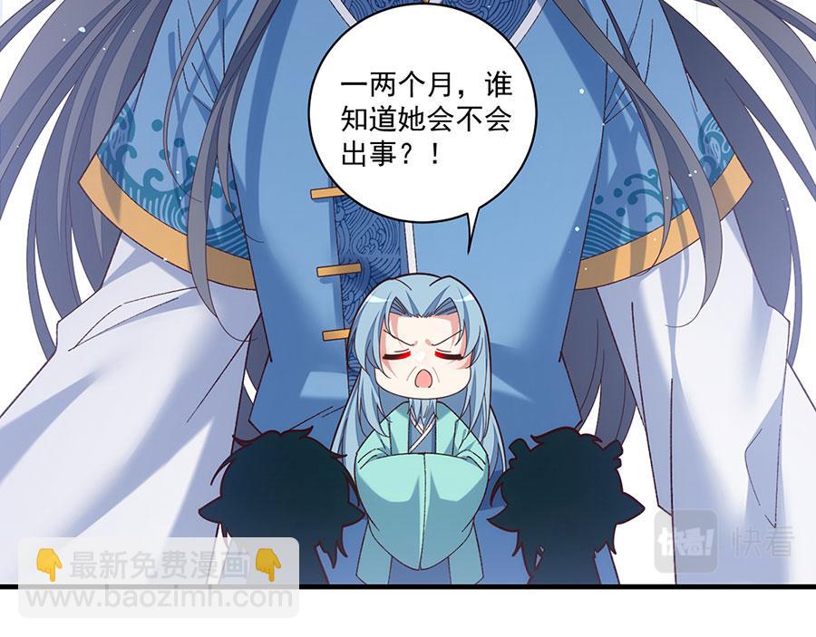 🍟萌师在上 第444话 找 第15页