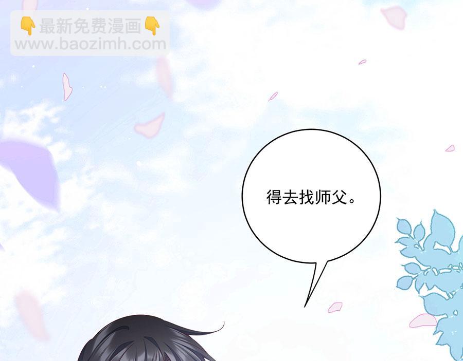 🍟萌师在上 第444话 找 第19页