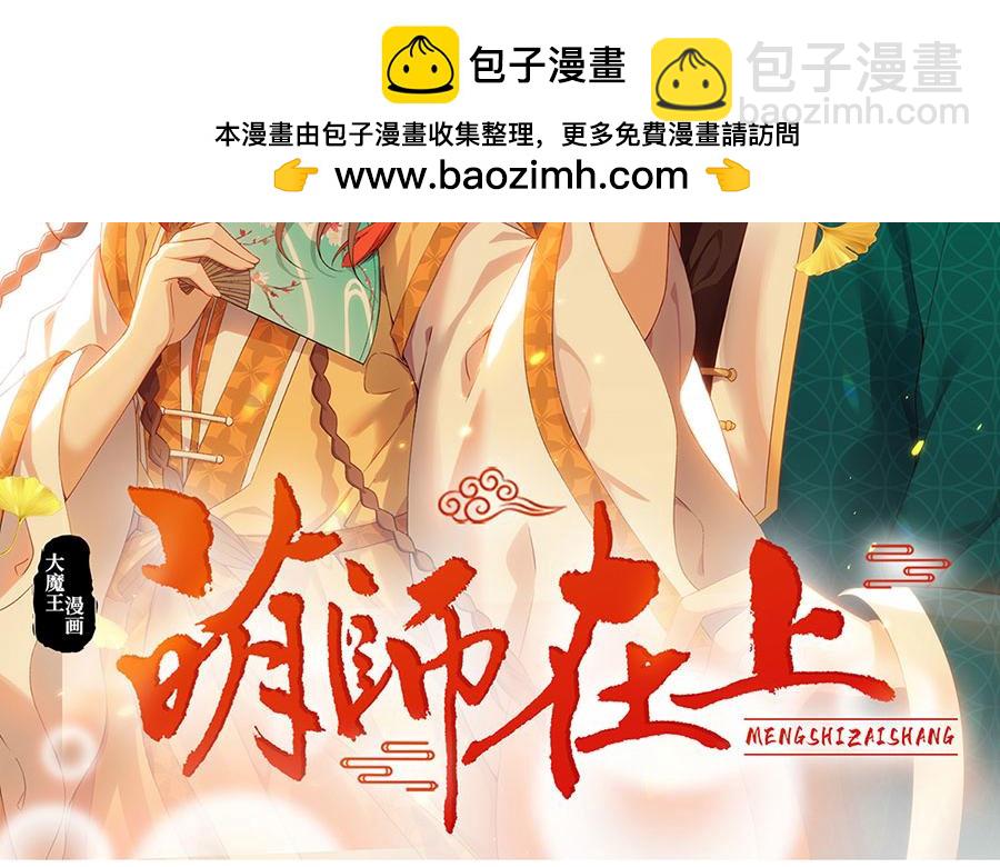 🍟萌师在上 第444话 找 第2页