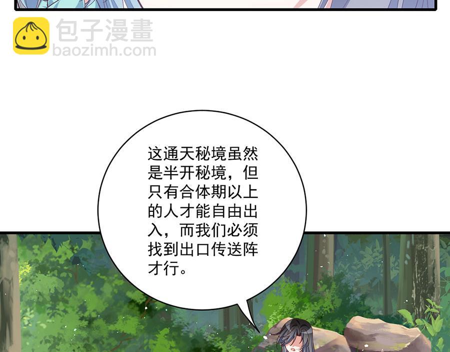 🍟萌师在上 第444话 找 第27页