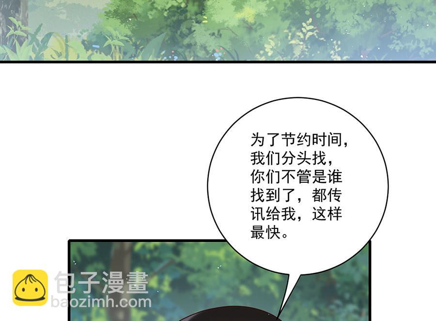 🍟萌师在上 第444话 找 第30页