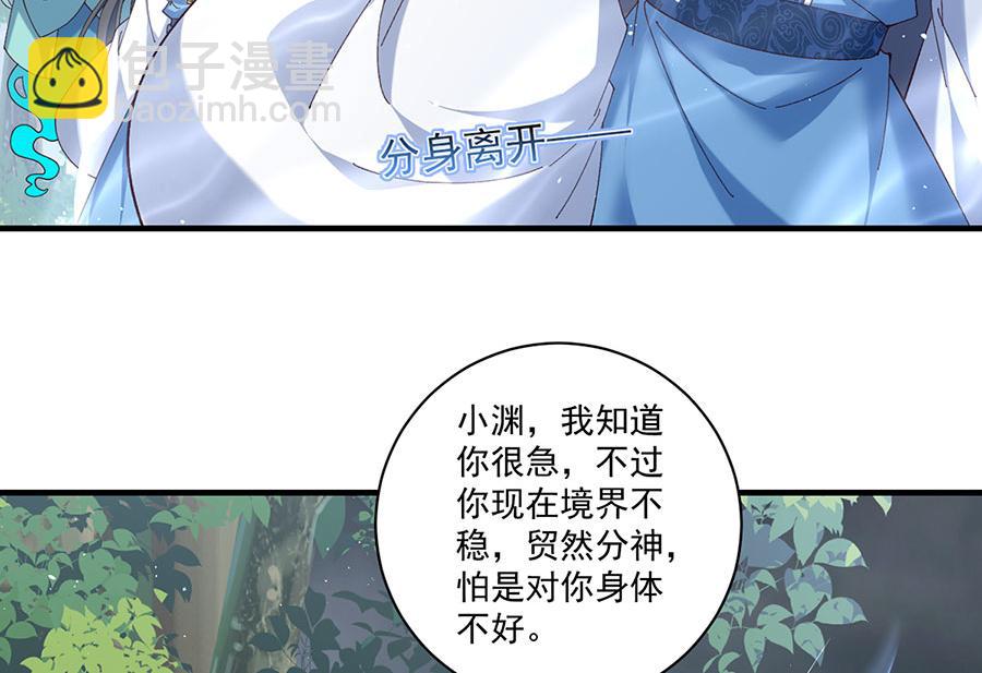 🍟萌师在上 第444话 找 第44页