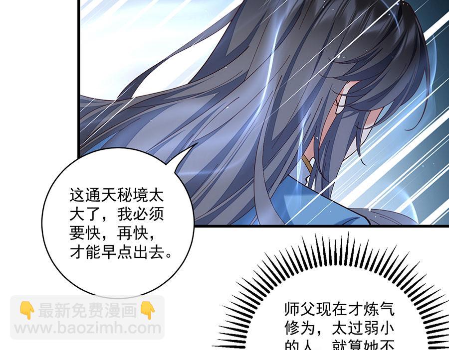 🍟萌师在上 第444话 找 第47页