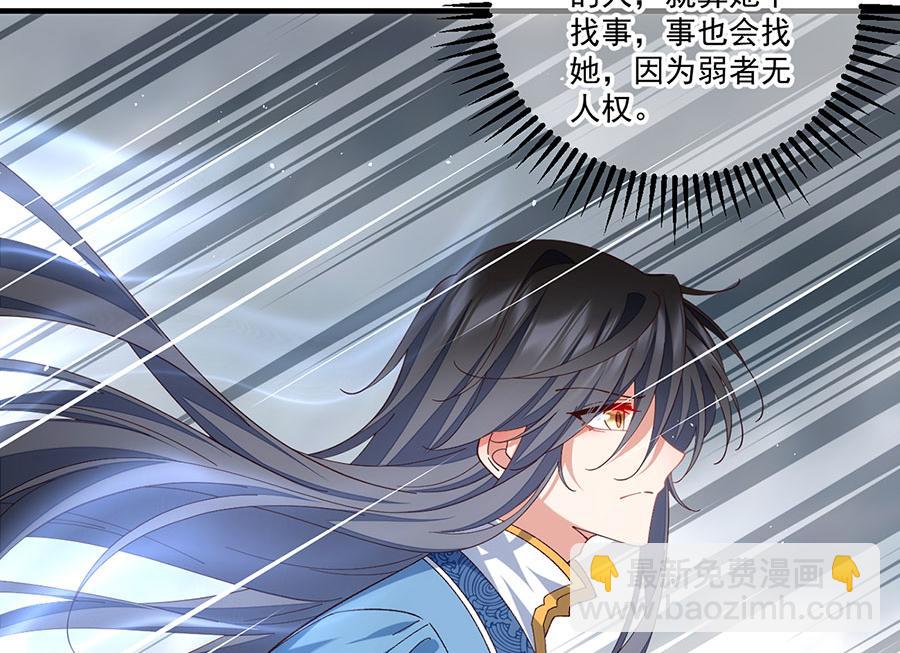🍟萌师在上 第444话 找 第48页