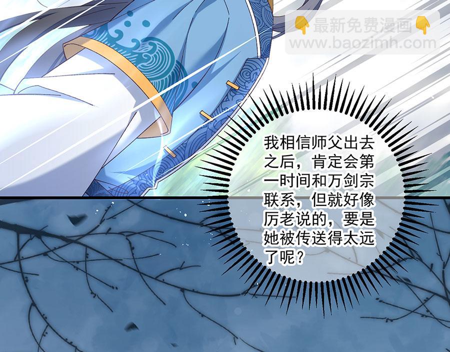 🍟萌师在上 第444话 找 第49页