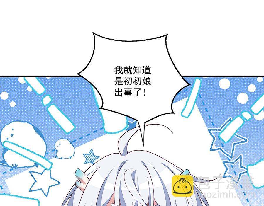 🍟萌师在上 第444话 找 第6页