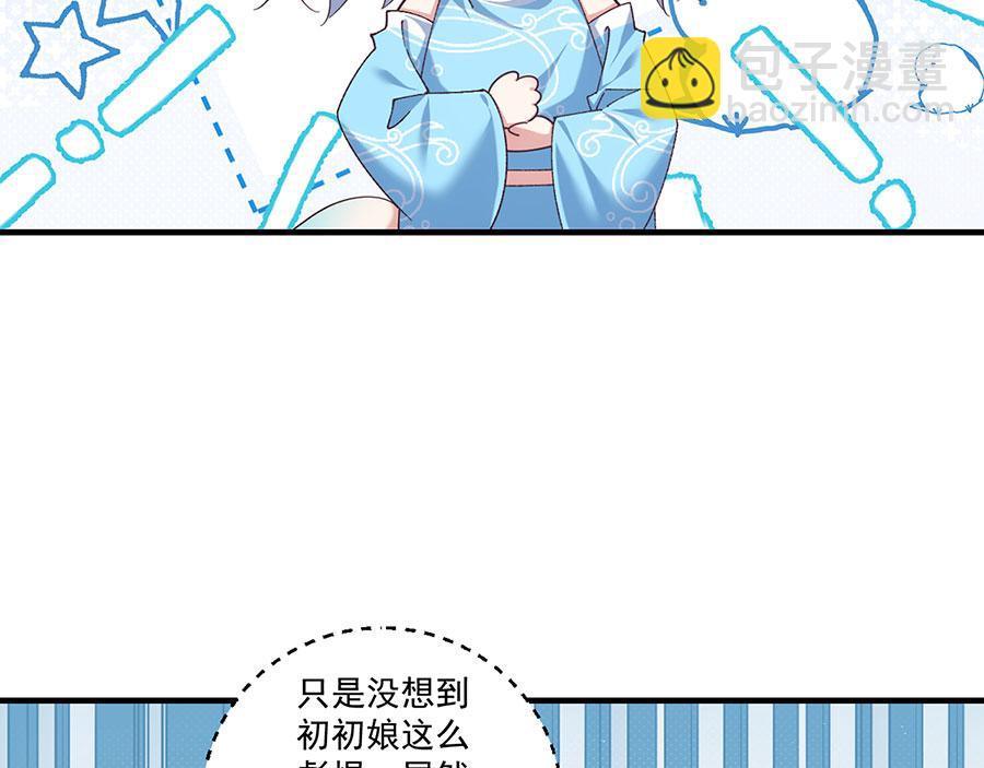 🍟萌师在上 第444话 找 第8页