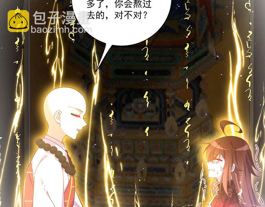 🍟萌师在上 第447话 恩情 第20页