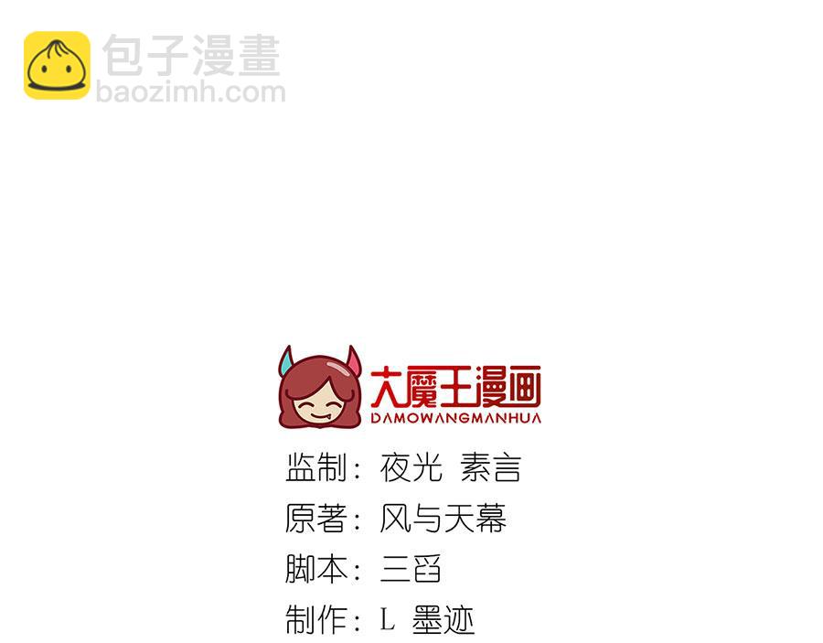 🍟萌师在上 第447话 恩情 第3页