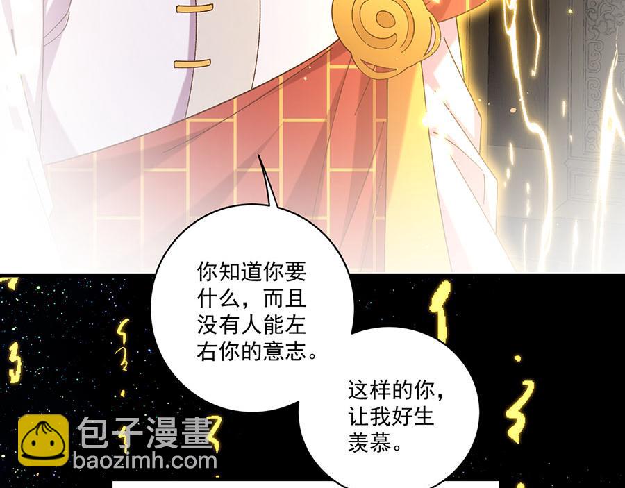 🍟萌师在上 第447话 恩情 第31页