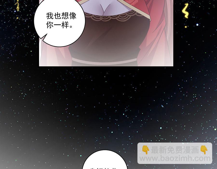 🍟萌师在上 第447话 恩情 第34页