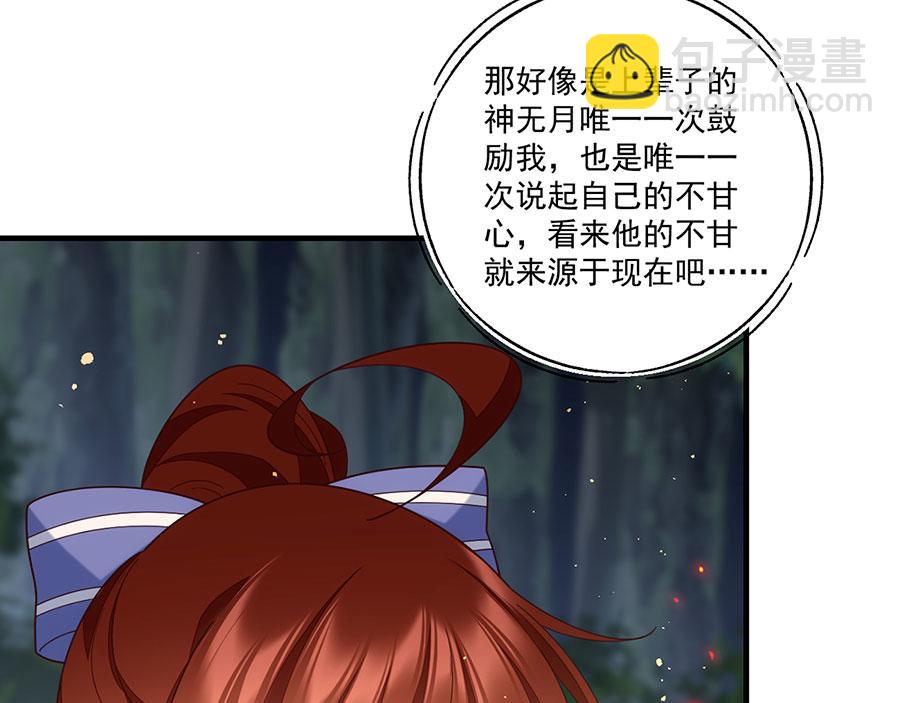 🍟萌师在上 第447话 恩情 第42页
