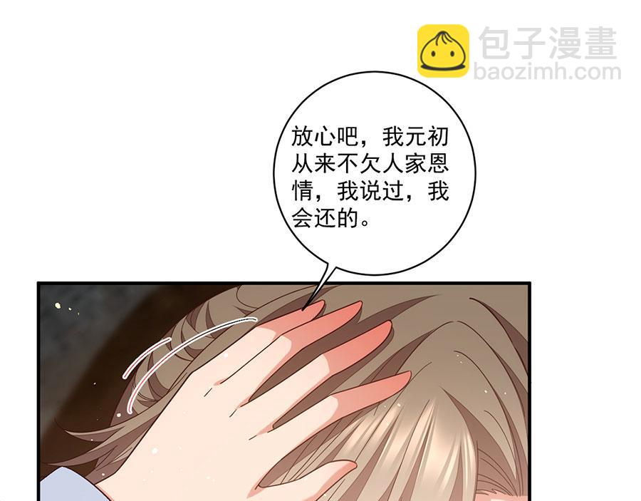 🍟萌师在上 第447话 恩情 第45页