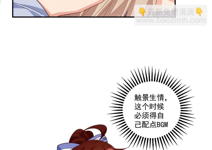 🍟萌师在上 第447话 恩情 第46页