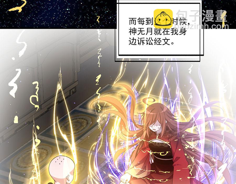 🍟萌师在上 第447话 恩情 第9页