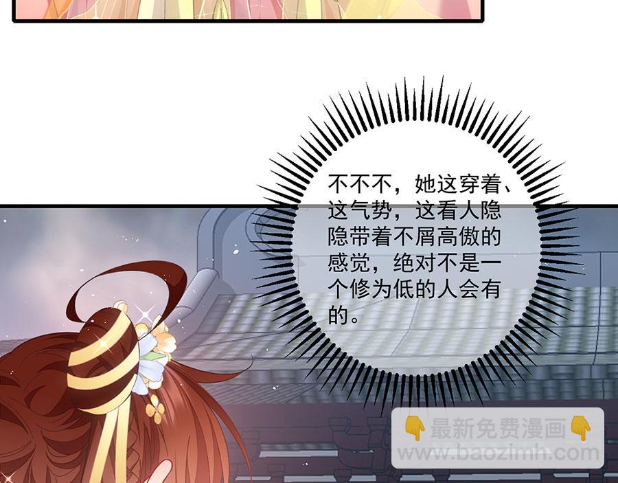 🍟萌师在上 第453话 伪装高手 第10页