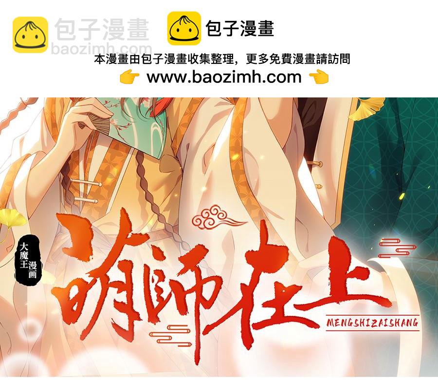 🍟萌师在上 第453话 伪装高手 第2页