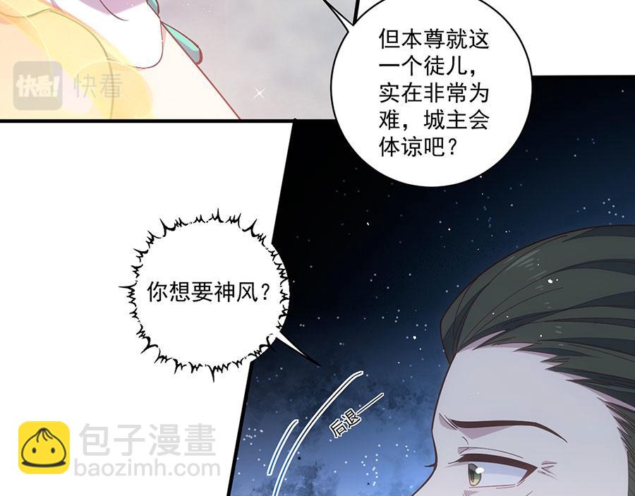 🍟萌师在上 第453话 伪装高手 第21页