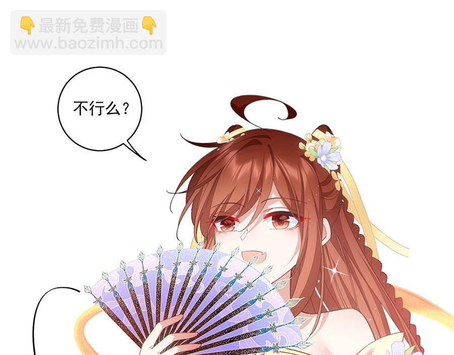 🍟萌师在上 第453话 伪装高手 第24页