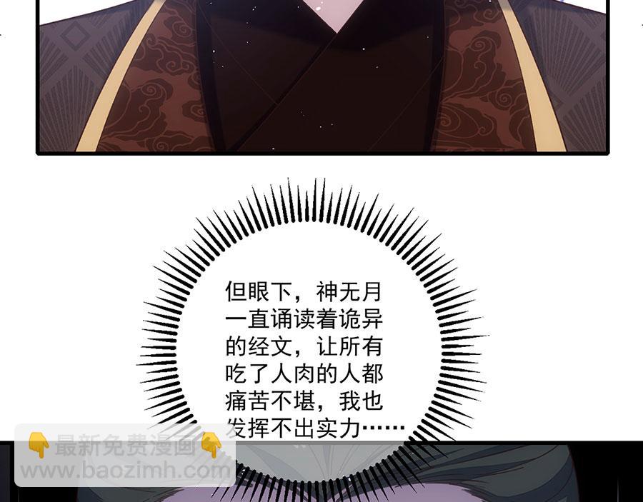 🍟萌师在上 第453话 伪装高手 第38页