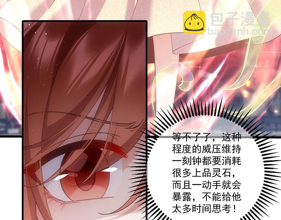 🍟萌师在上 第453话 伪装高手 第44页