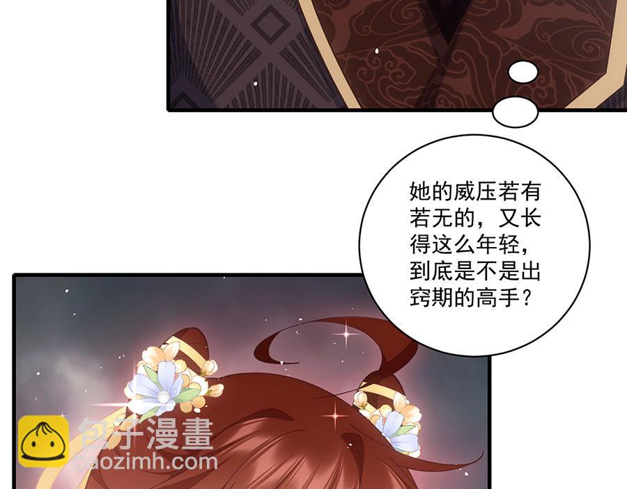 🍟萌师在上 第453话 伪装高手 第7页