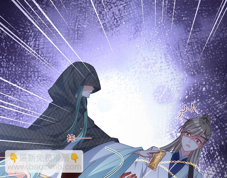 🍟萌师在上 第455话 真相 第12页