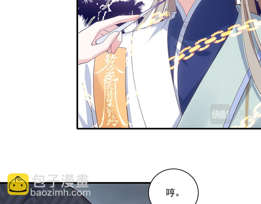 🍟萌师在上 第455话 真相 第17页