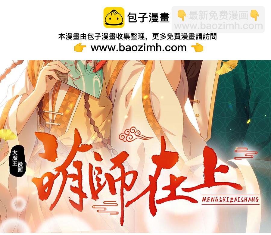 🍟萌师在上 第455话 真相 第2页
