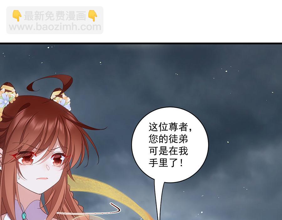 🍟萌师在上 第455话 真相 第21页