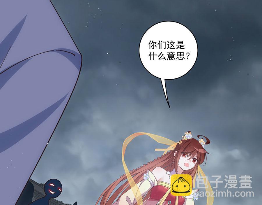 🍟萌师在上 第455话 真相 第29页