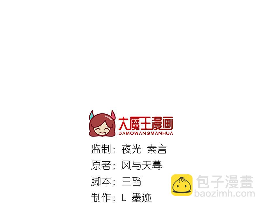 🍟萌师在上 第455话 真相 第3页
