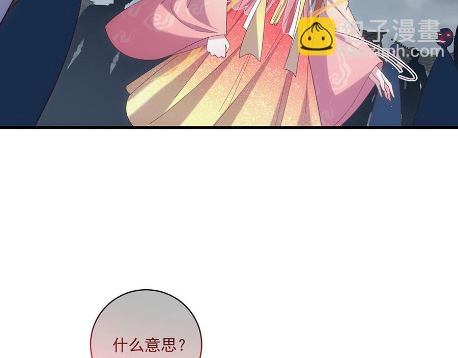 🍟萌师在上 第455话 真相 第31页