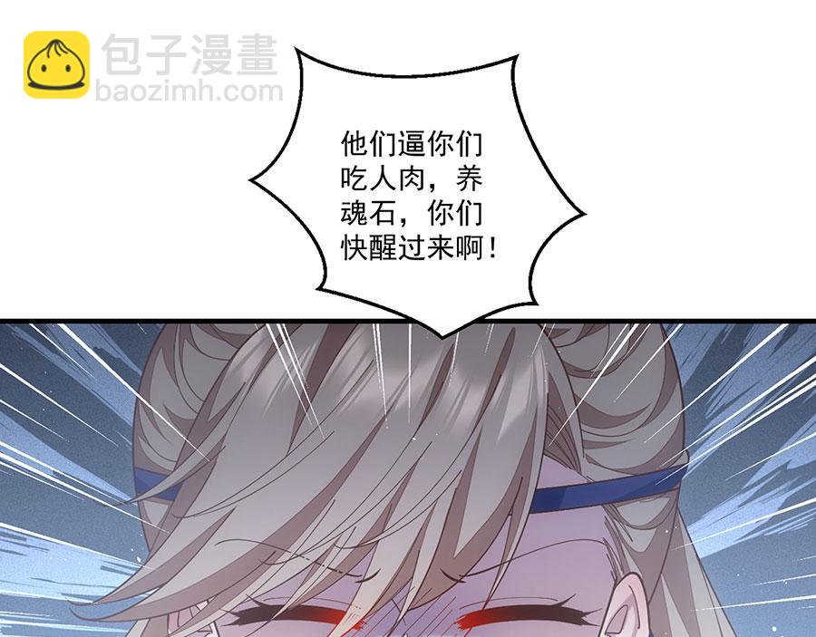 🍟萌师在上 第455话 真相 第41页