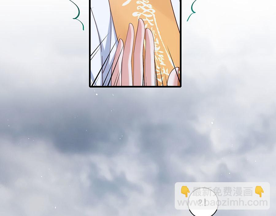 🍟萌师在上 第455话 真相 第6页