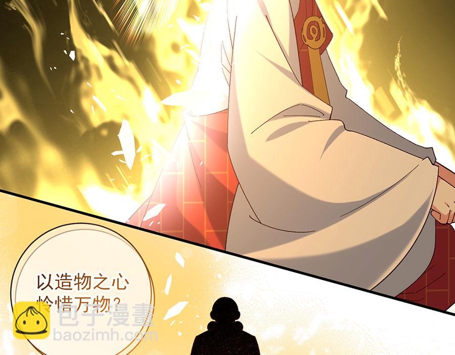 🍟萌师在上 第457话 佛心成 第10页