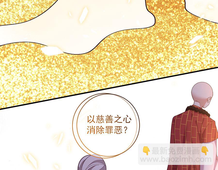 🍟萌师在上 第457话 佛心成 第13页