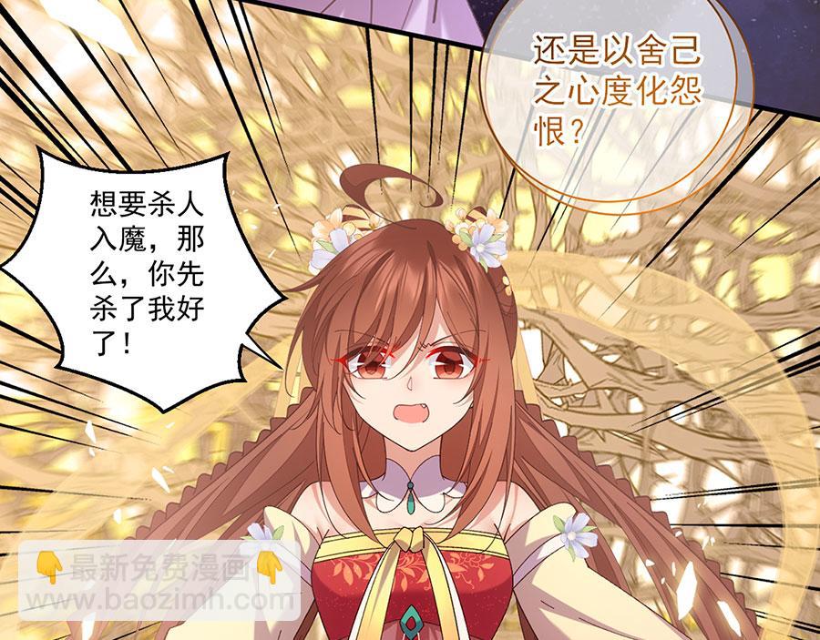 🍟萌师在上 第457话 佛心成 第16页