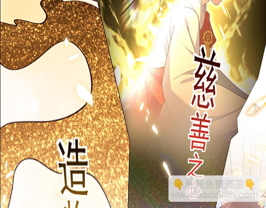 🍟萌师在上 第457话 佛心成 第19页