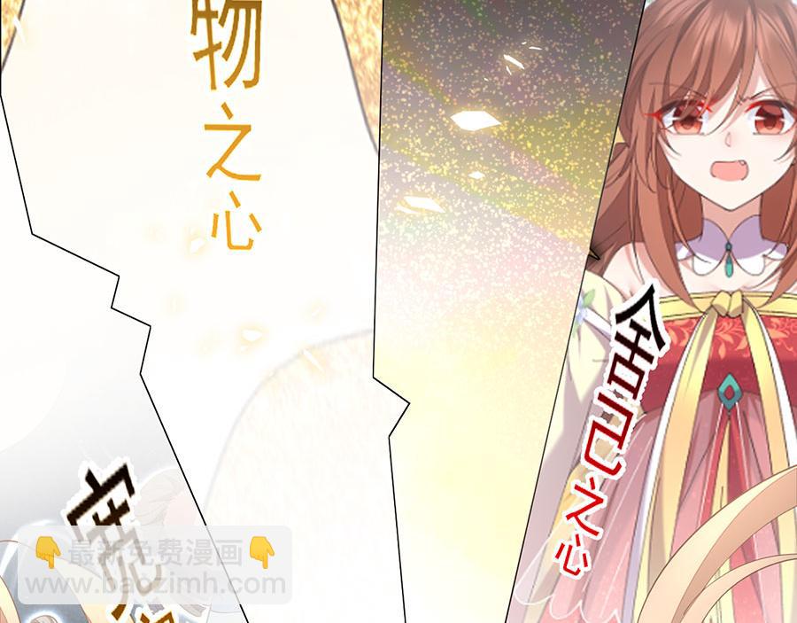 🍟萌师在上 第457话 佛心成 第20页