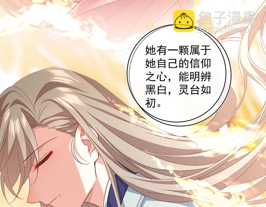 🍟萌师在上 第457话 佛心成 第30页