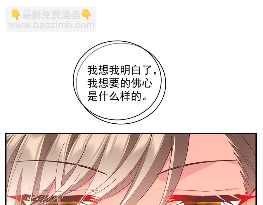 🍟萌师在上 第457话 佛心成 第33页
